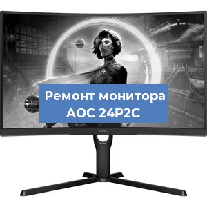 Замена экрана на мониторе AOC 24P2C в Краснодаре